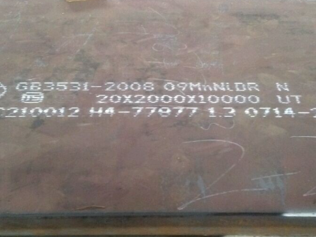 凤城低温容器板-09MnNiDR